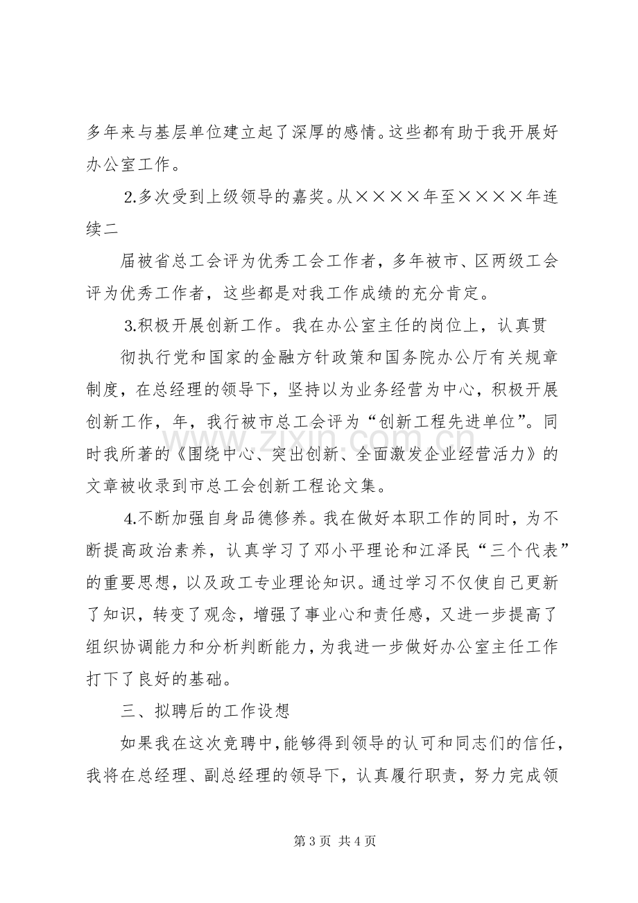 办公室主任竞聘演讲稿范文信用社.docx_第3页