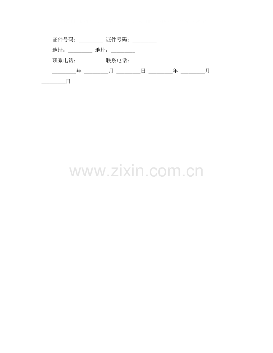 市区房屋租赁合同范本.docx_第3页