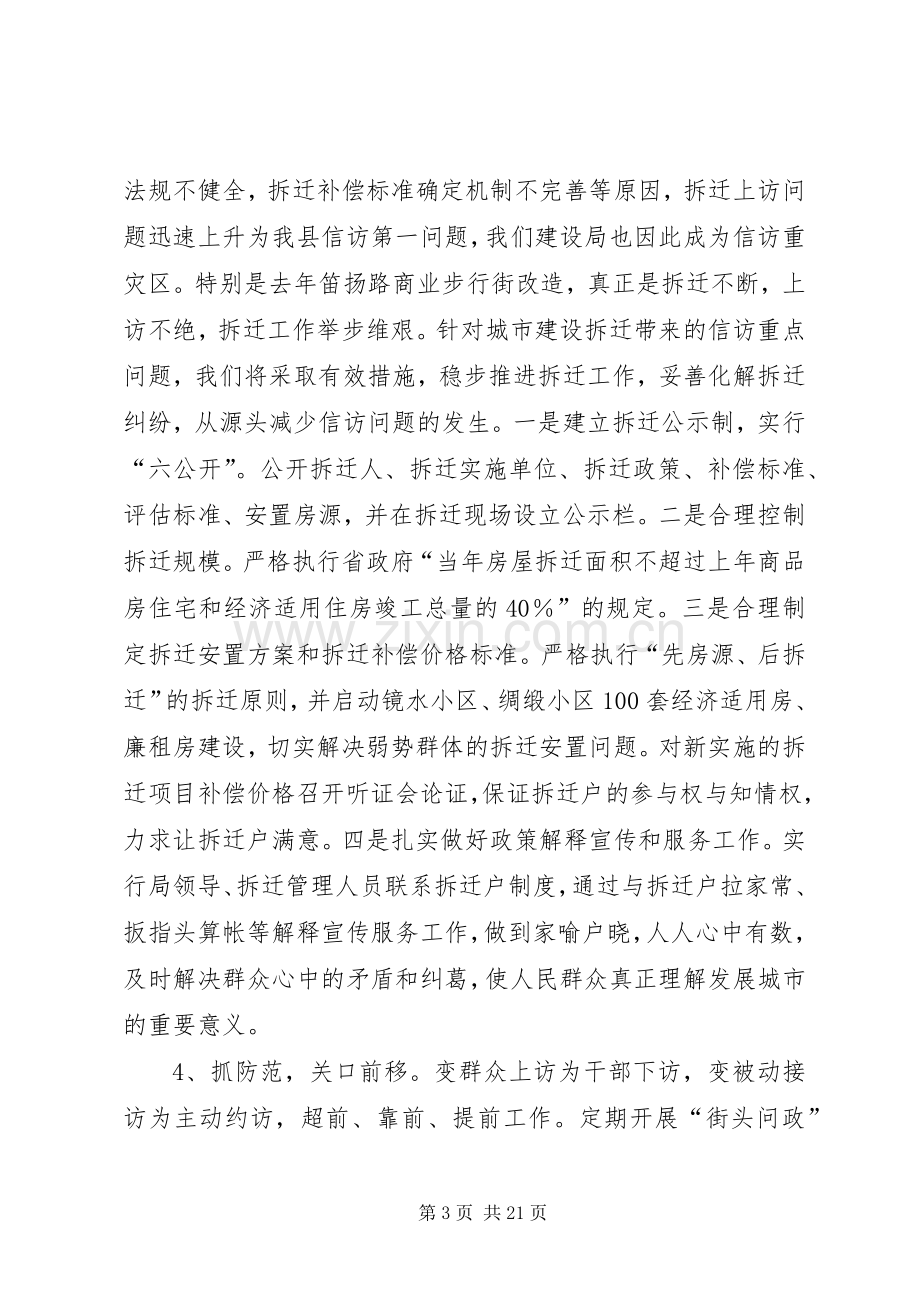 第一篇：建设局在信访工作座谈会上的发言.docx_第3页