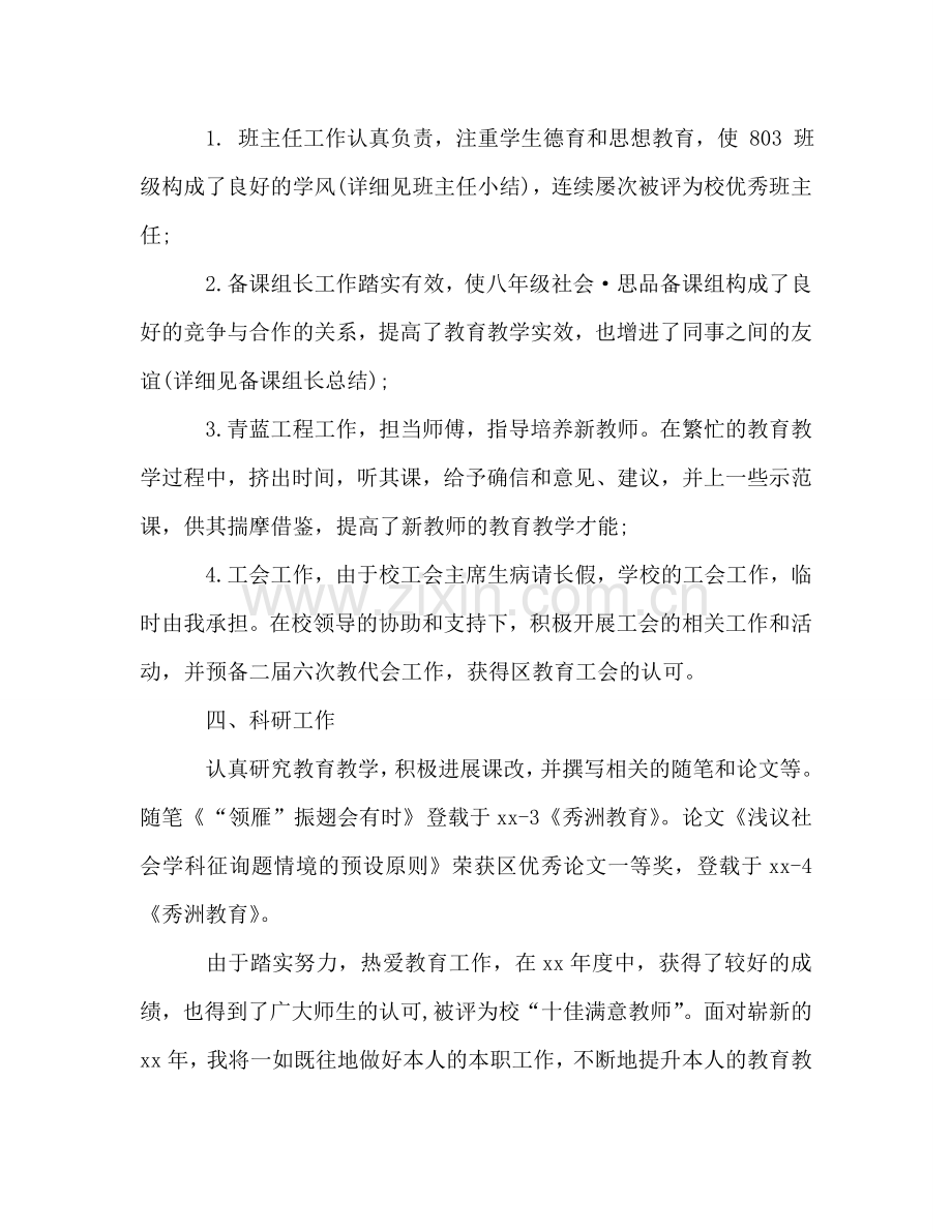 2024年初中教师年度教学工作参考总结.doc_第2页