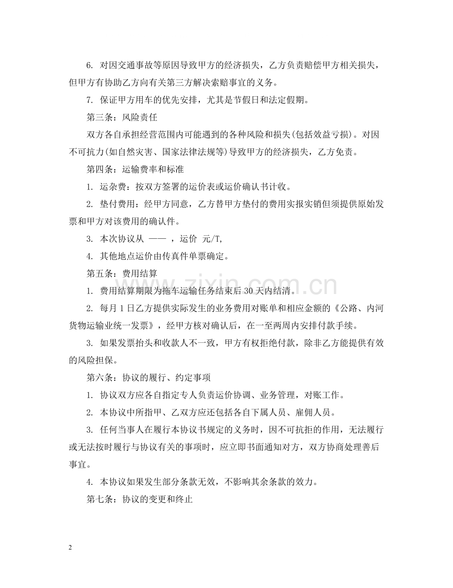 集装箱运输合同书.docx_第2页