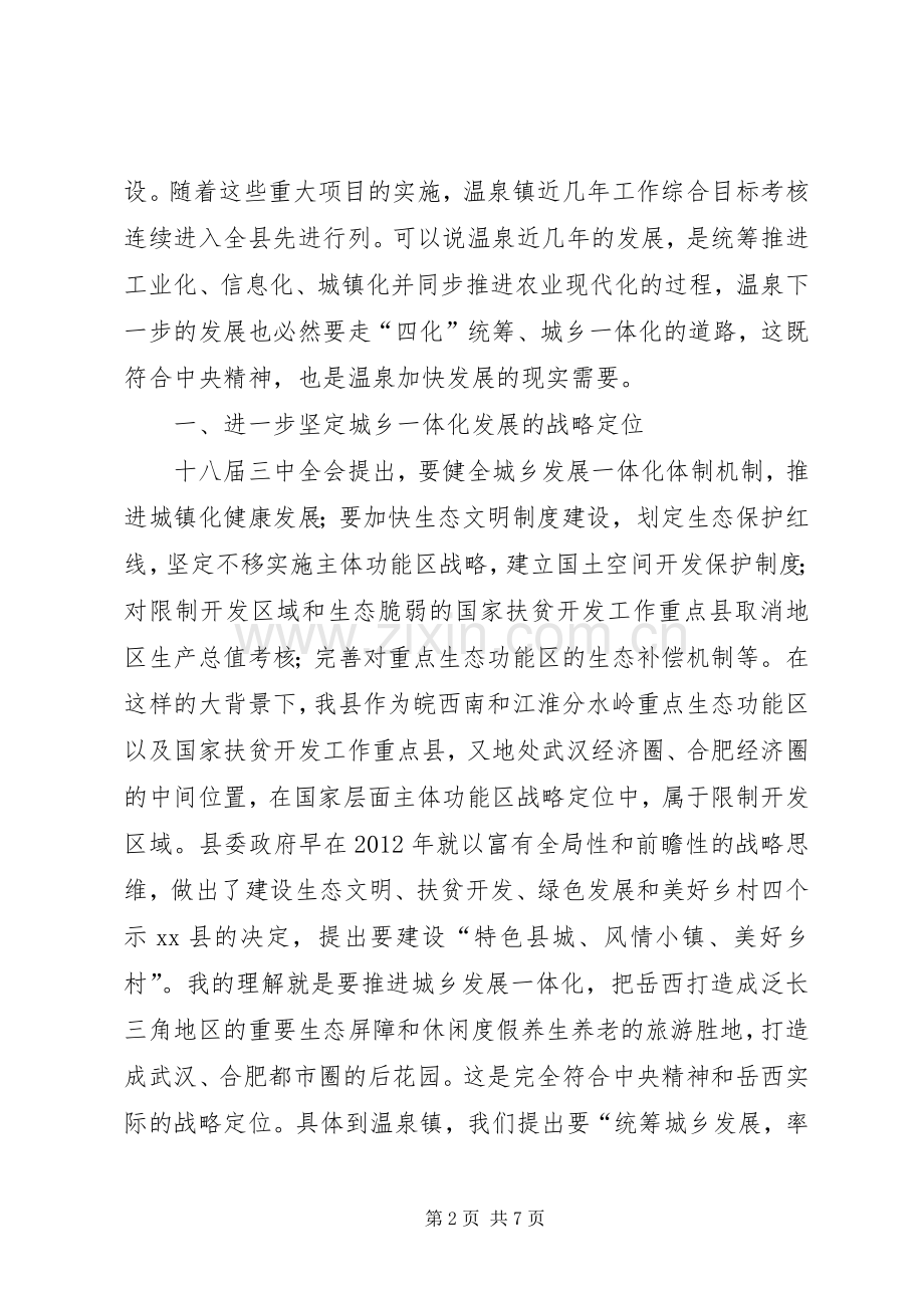 群众路线教育实践活动培训班讲话稿.docx_第2页