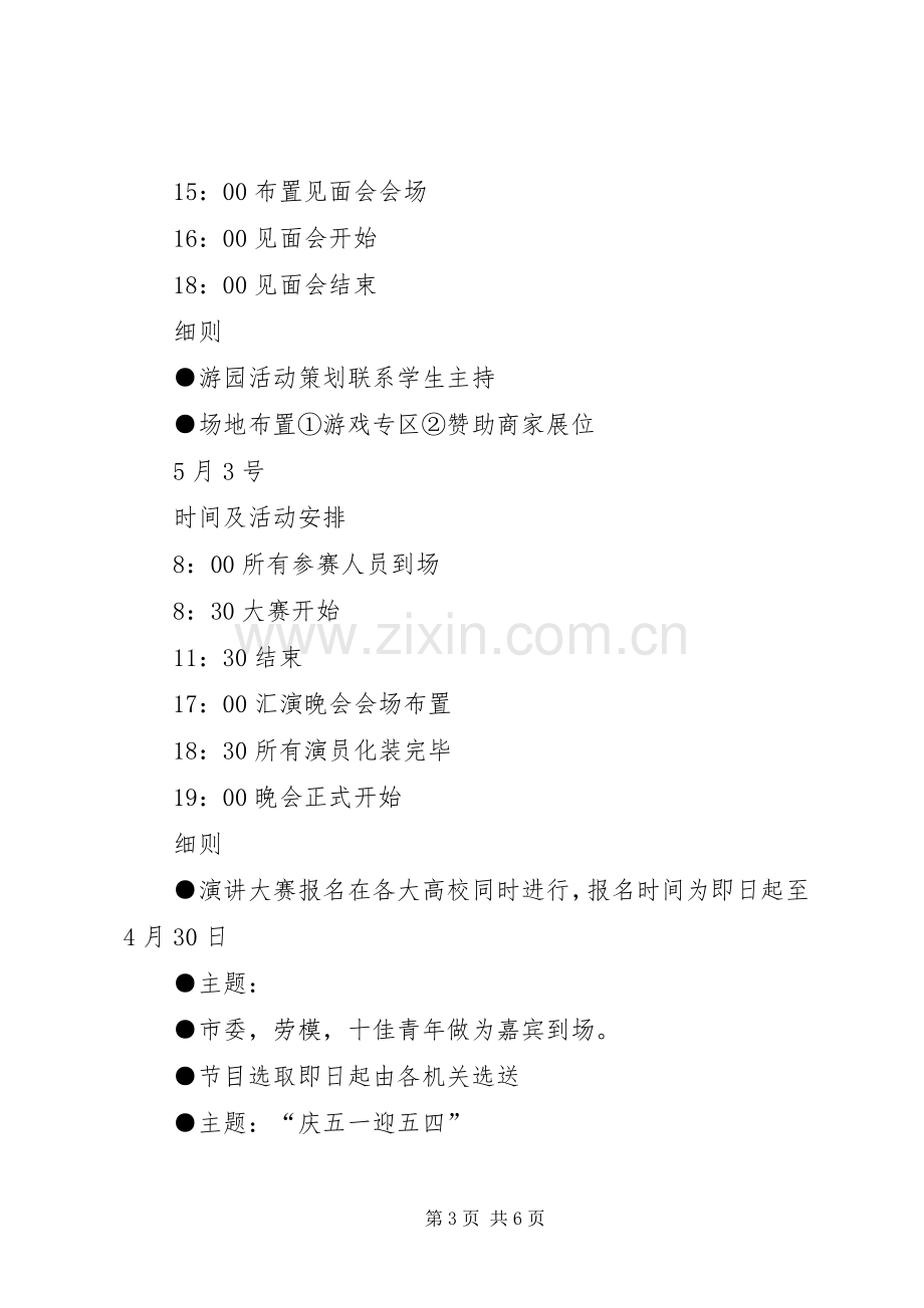 “五四”青年节系列活动实施方案5篇 (2).docx_第3页