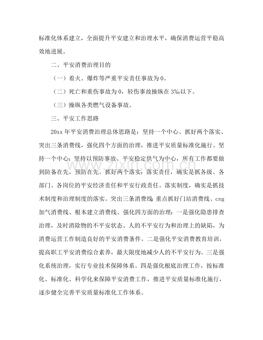 天然气公司年度工作参考计划范文.doc_第2页