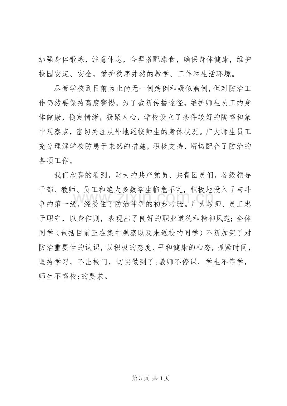 校长的五一演讲致辞范文.docx_第3页