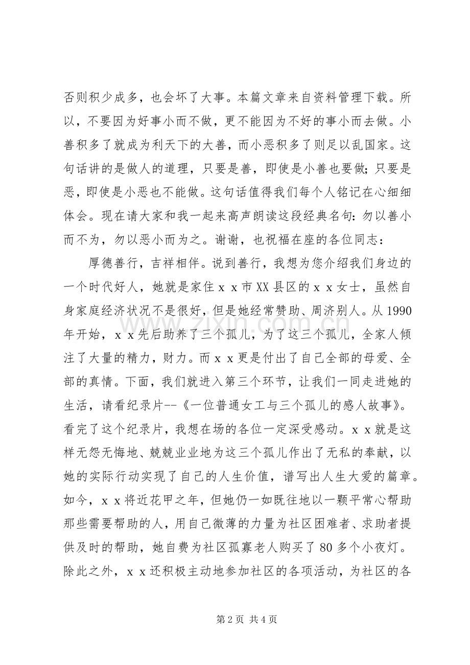 学雷锋道德讲堂主持稿.docx_第2页