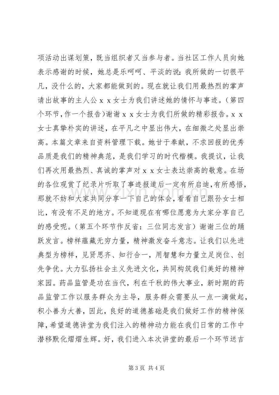 学雷锋道德讲堂主持稿.docx_第3页