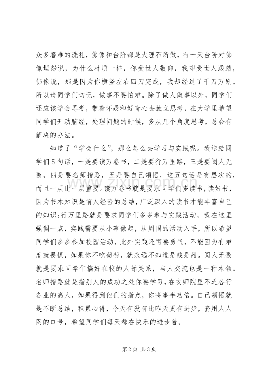 经验交流会发言稿范文_1.docx_第2页