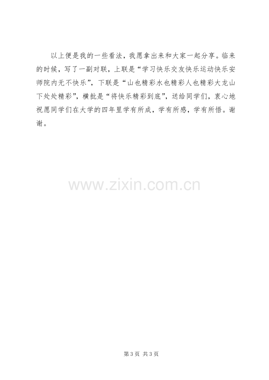 经验交流会发言稿范文_1.docx_第3页