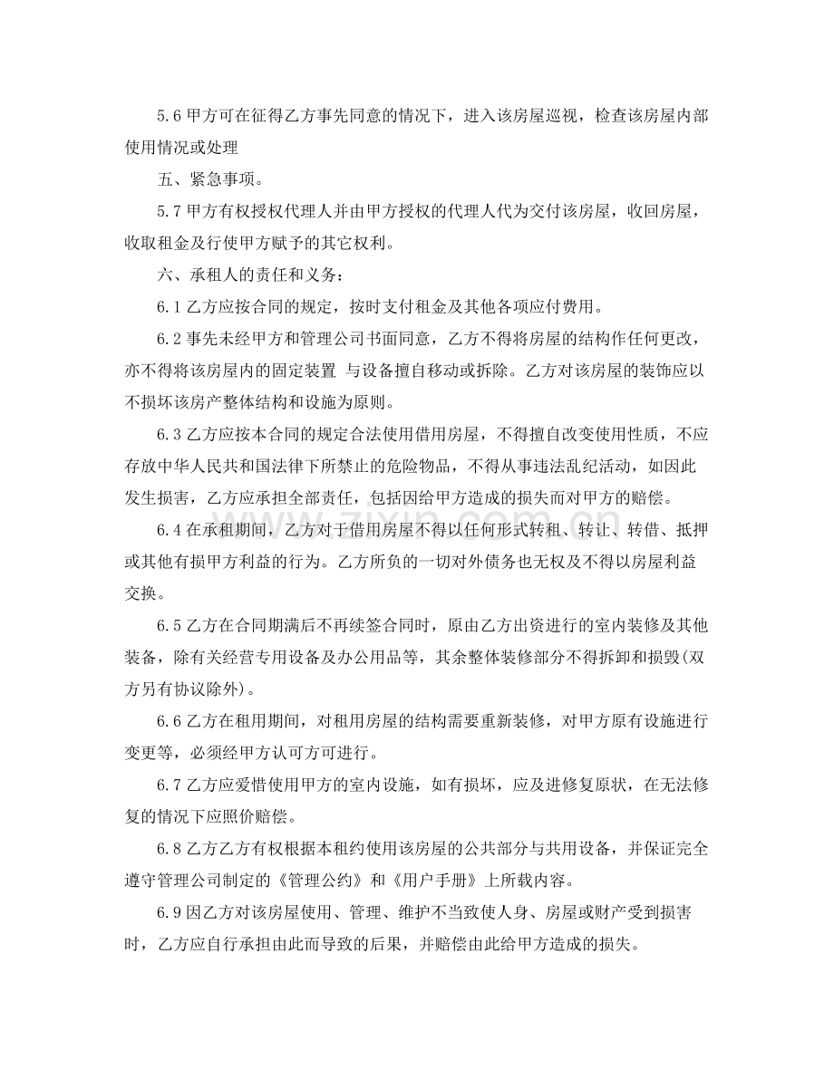 个人房屋租赁合同下载2.docx_第2页