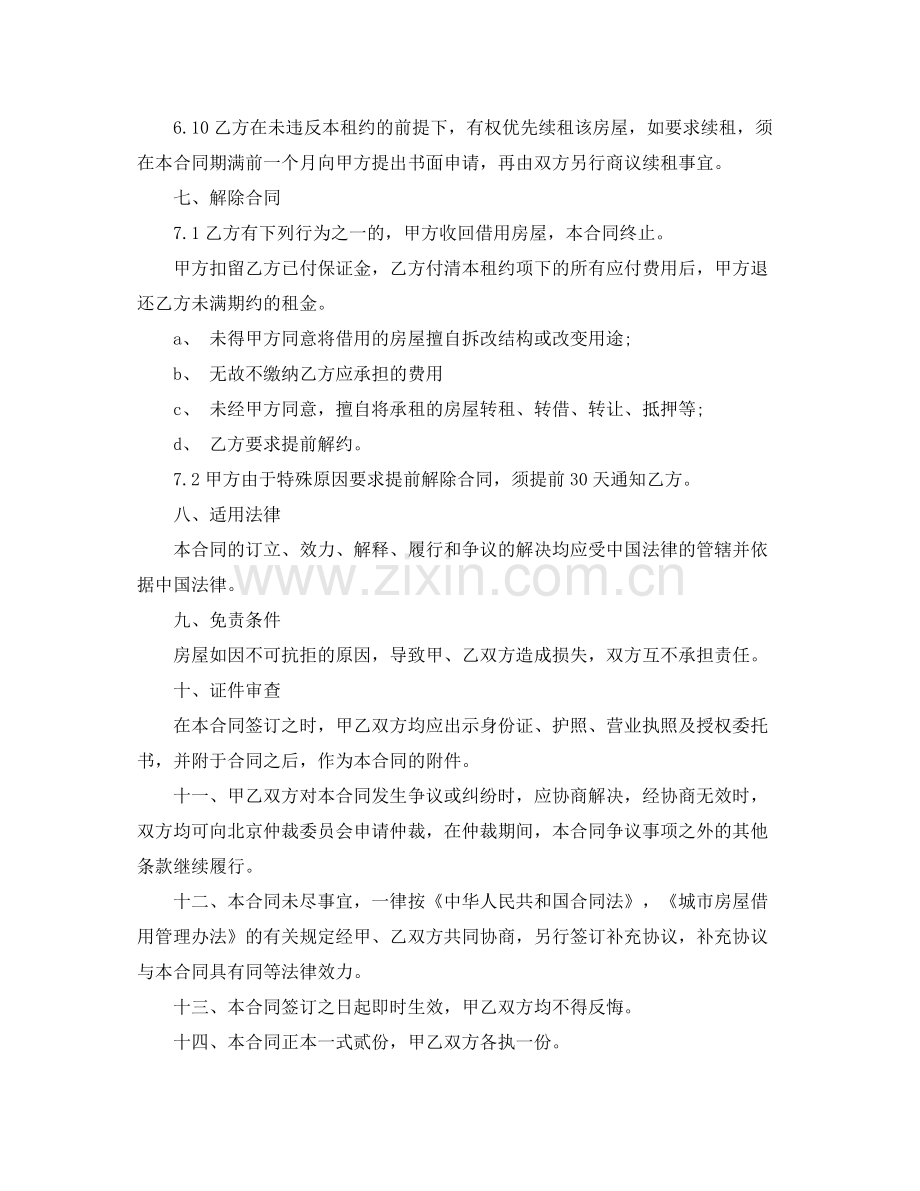 个人房屋租赁合同下载2.docx_第3页