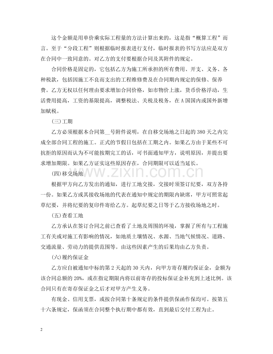 国际工程承包合同范本.docx_第2页