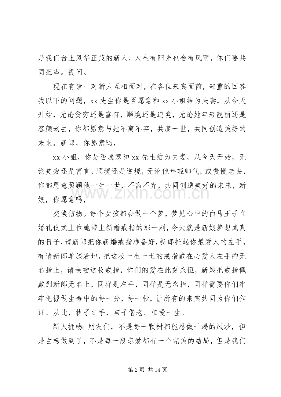 简短经典的婚礼主持稿.docx_第2页