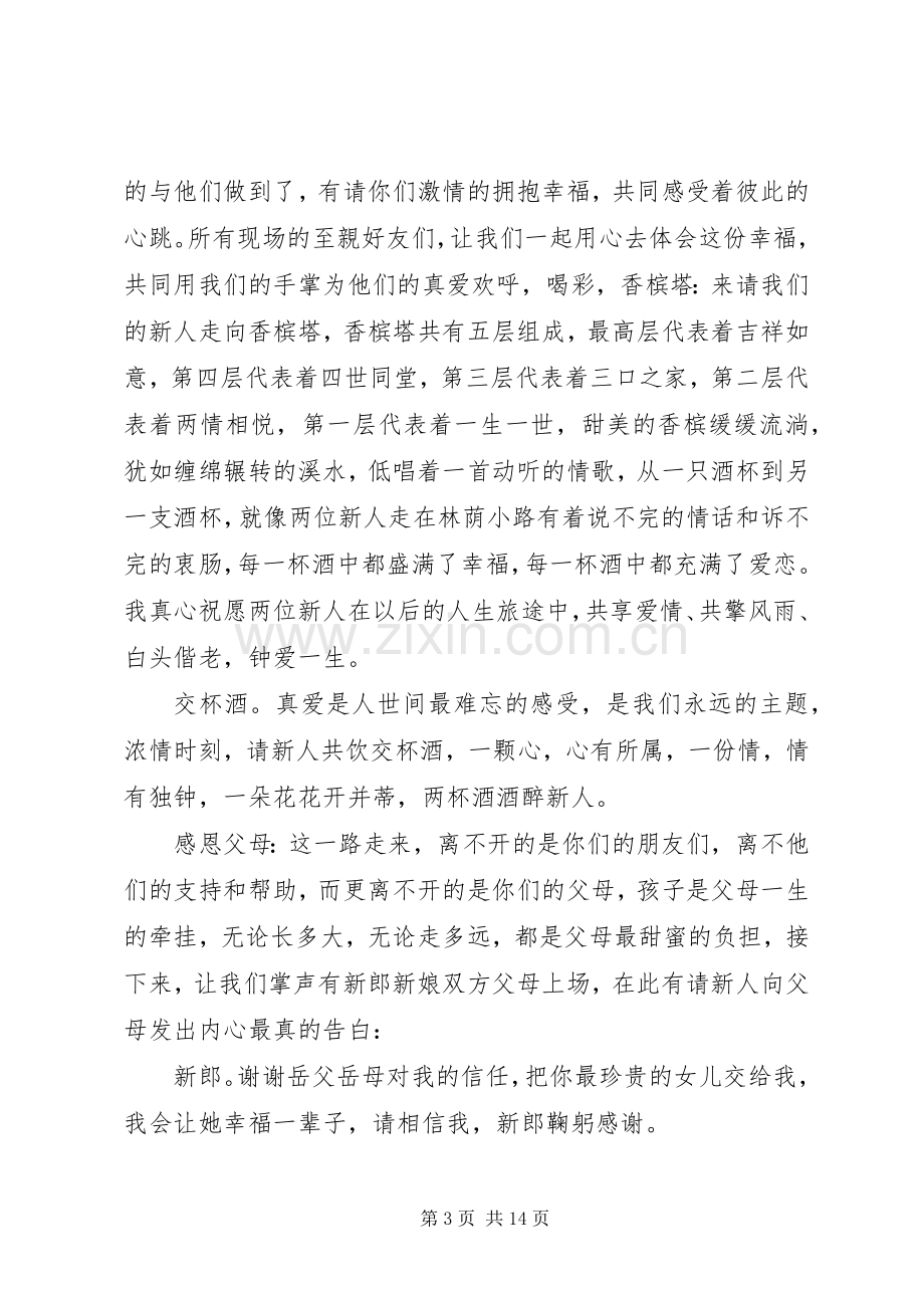 简短经典的婚礼主持稿.docx_第3页