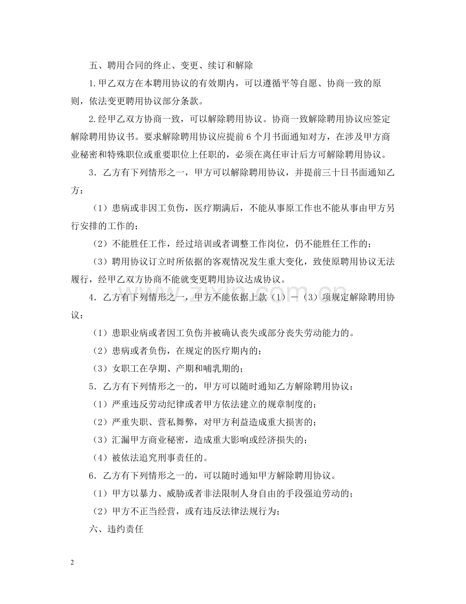 关于岗位聘用合同书范本.docx_第2页