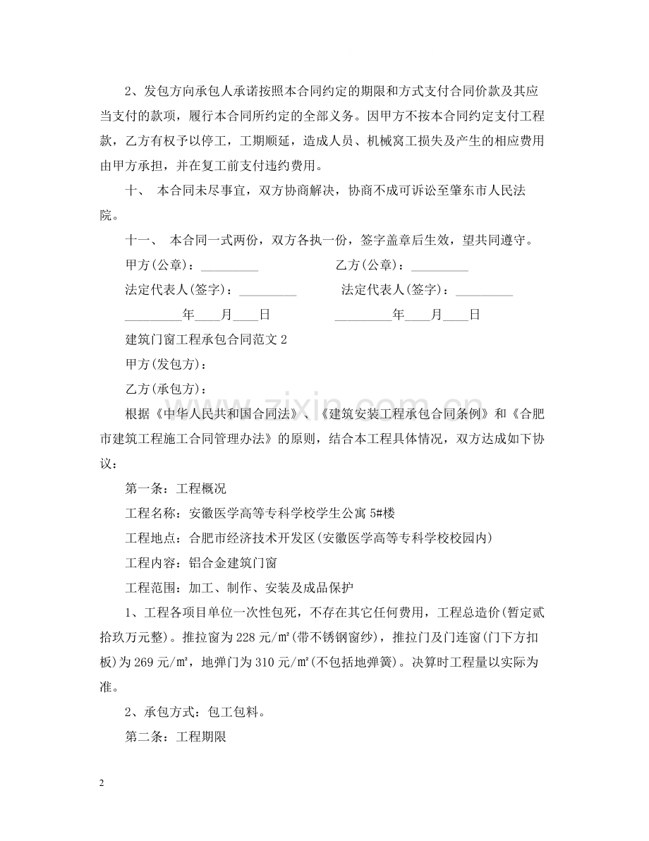 建筑门窗工程承包合同范本.docx_第2页