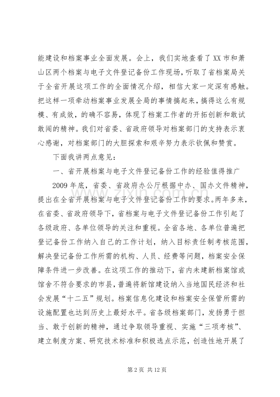 局长在档案现场会讲话.docx_第2页