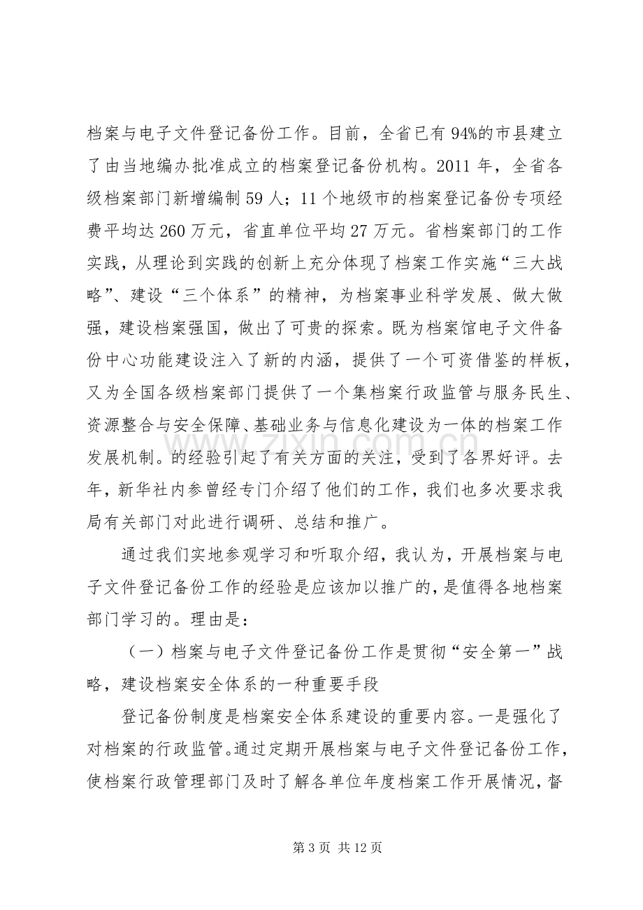 局长在档案现场会讲话.docx_第3页