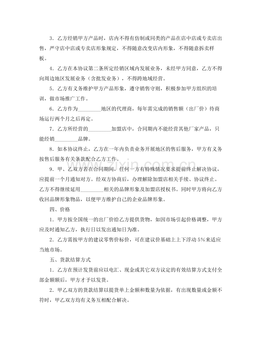 加盟协议书参考范本.docx_第2页