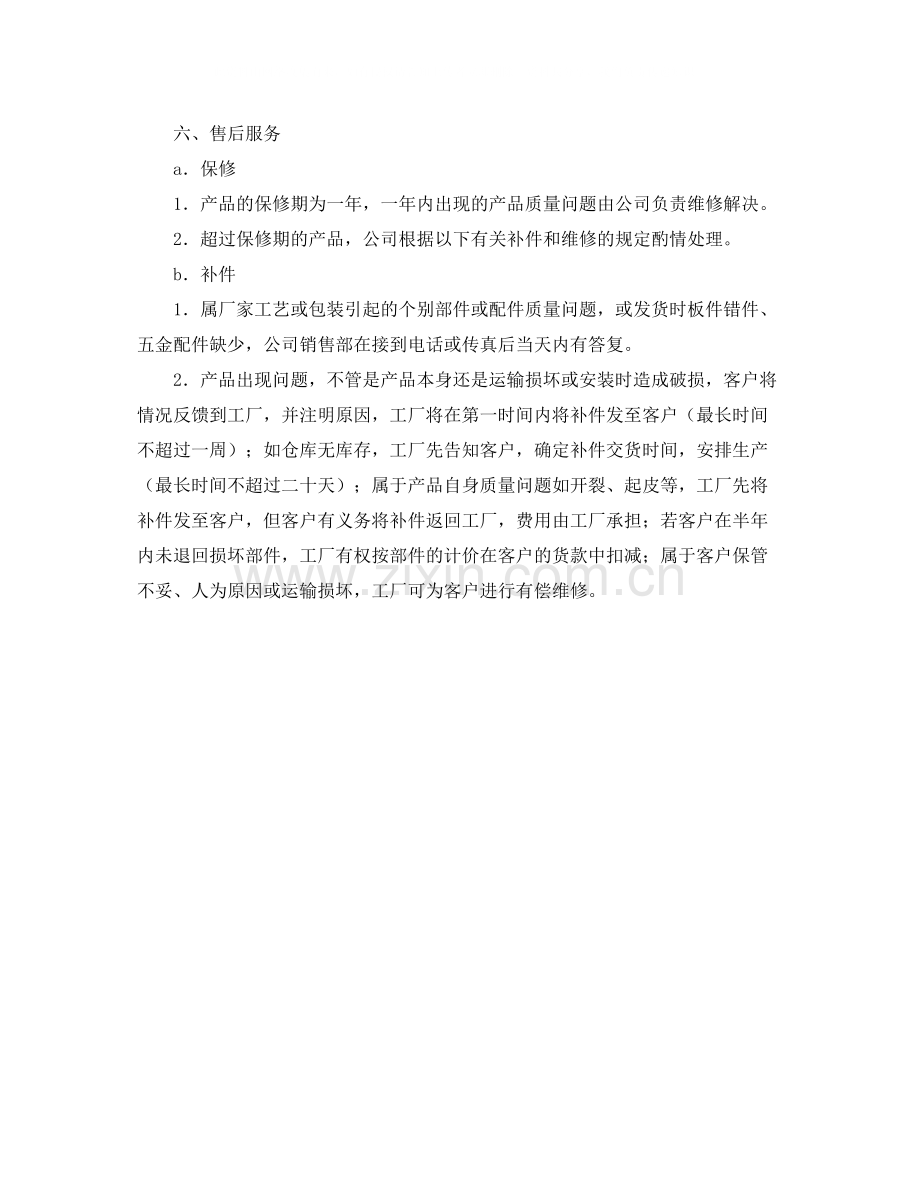 加盟协议书参考范本.docx_第3页