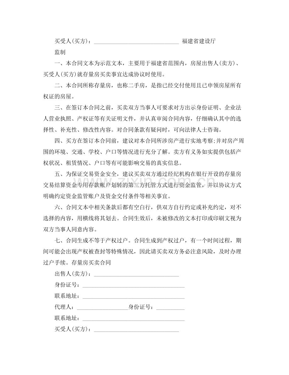 二手房买卖合同格式).docx_第2页