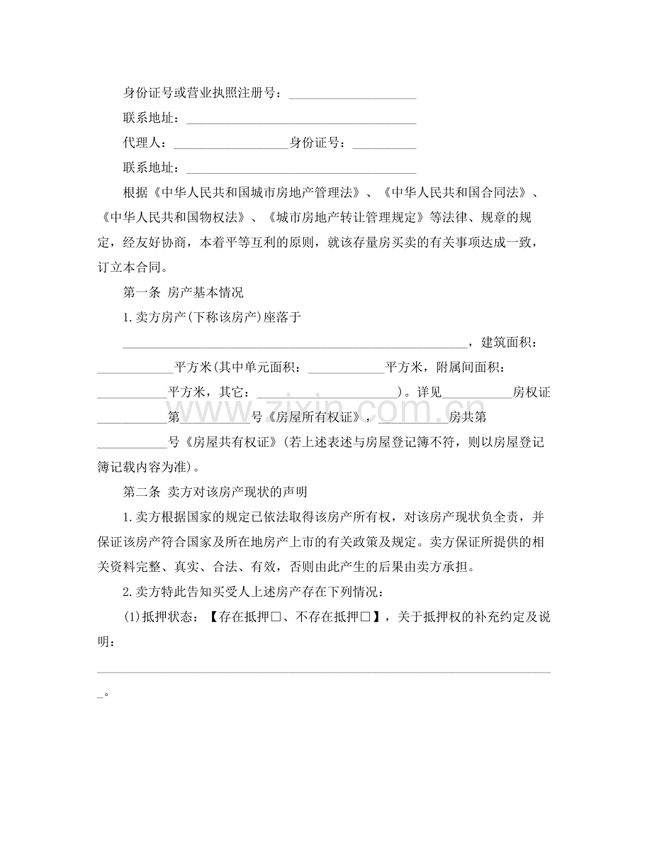 二手房买卖合同格式).docx_第3页