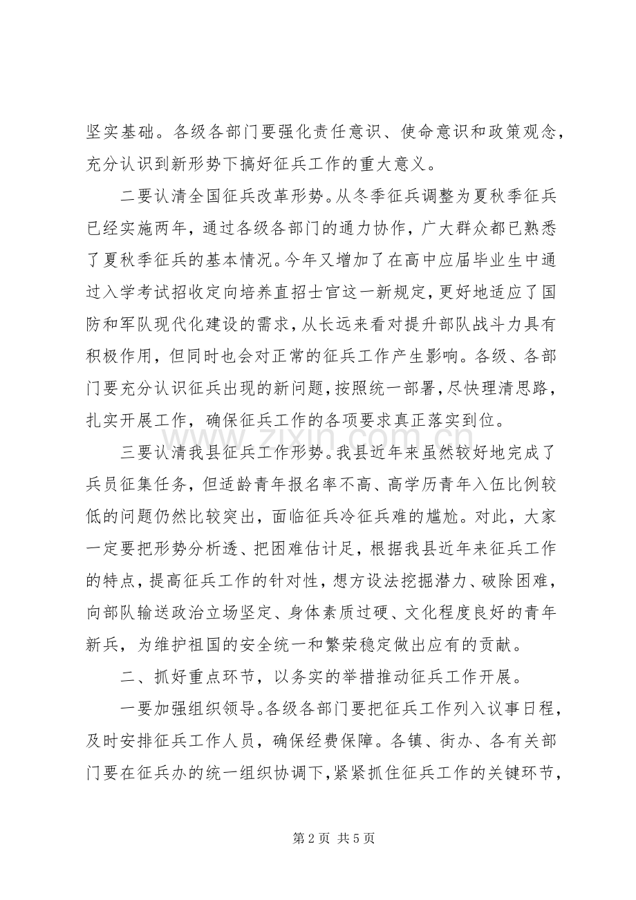 XX年征兵工作会议副县长会议发言.docx_第2页