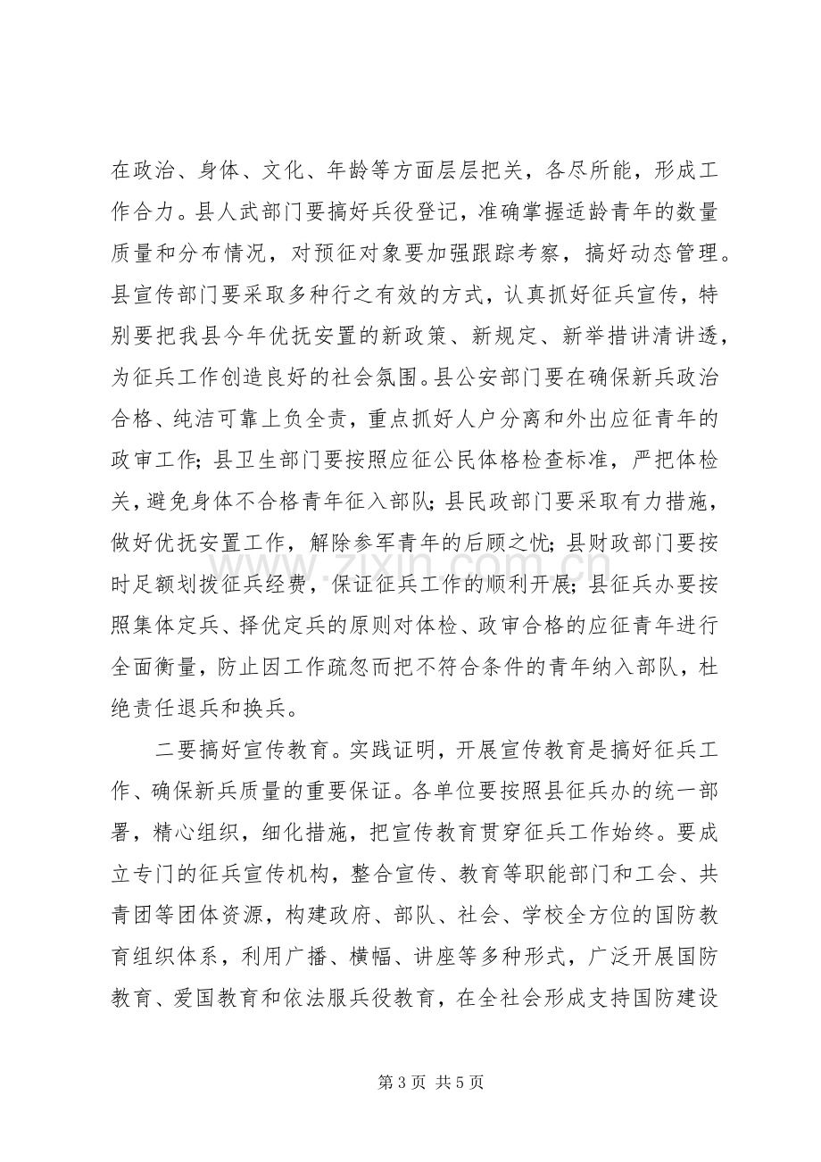 XX年征兵工作会议副县长会议发言.docx_第3页