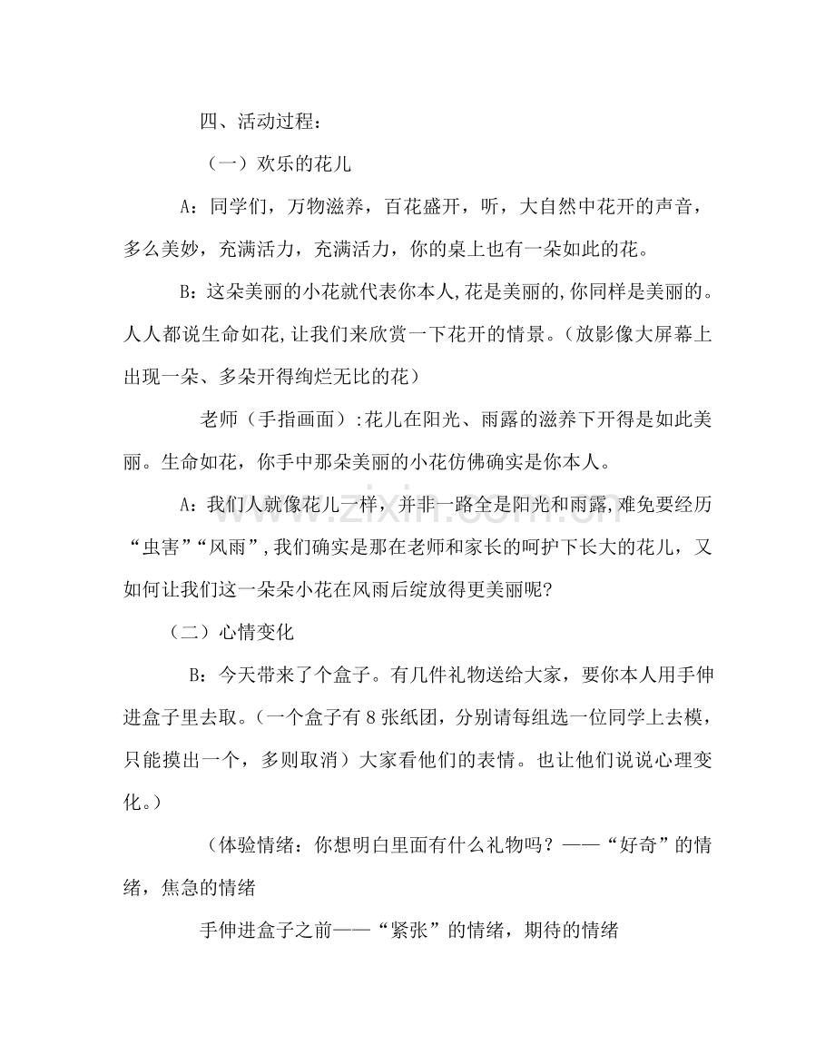 主题班会教案小学心理健康教育主题班会：风雨后是彩虹.doc_第2页