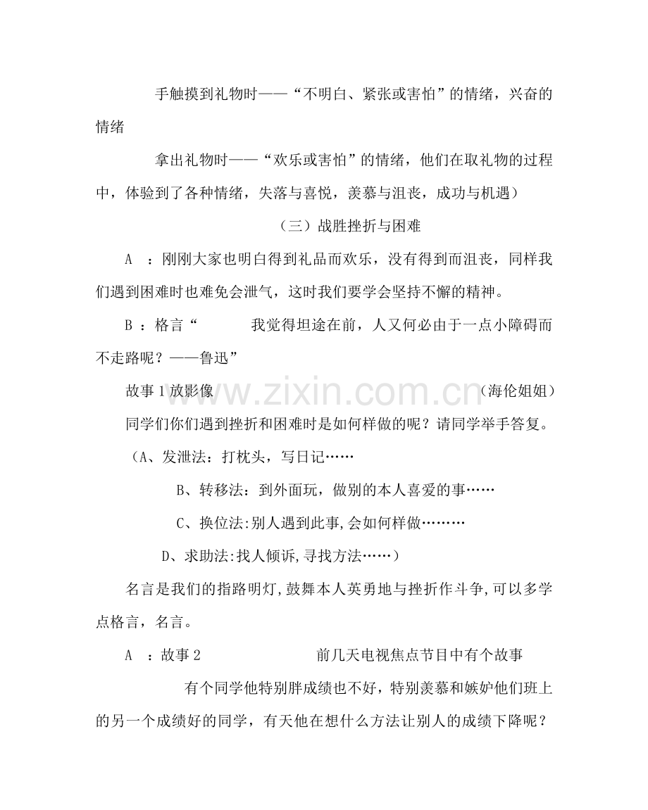 主题班会教案小学心理健康教育主题班会：风雨后是彩虹.doc_第3页