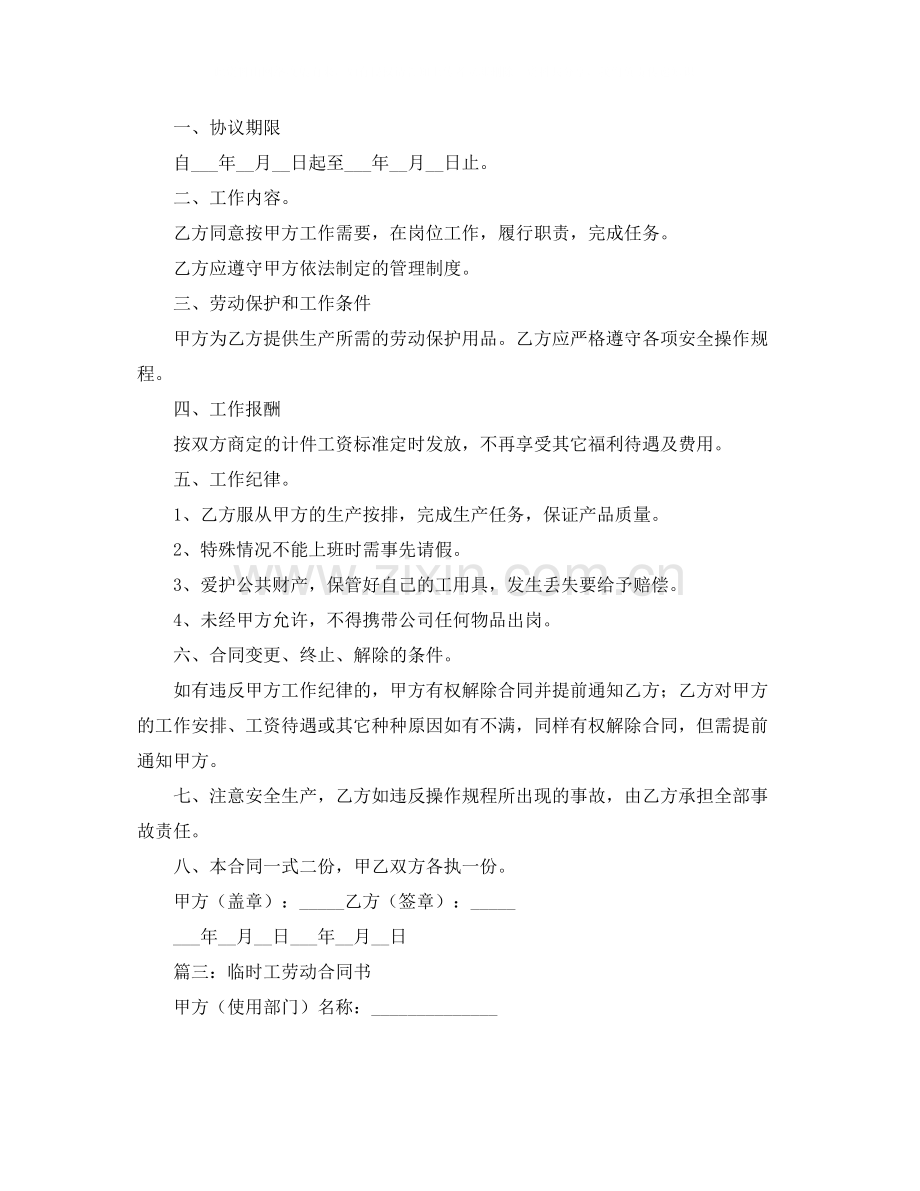 临时工劳动合同范本大全.docx_第2页