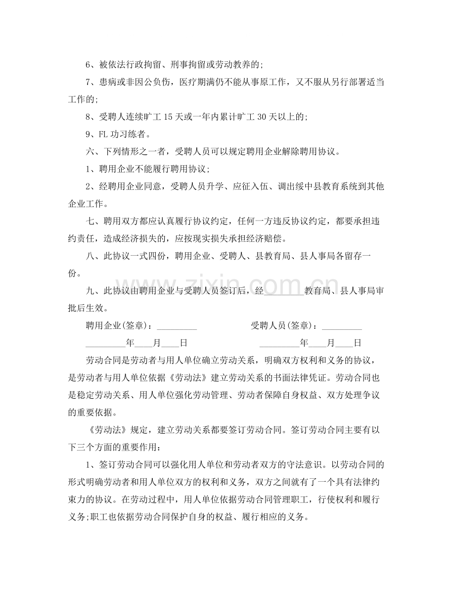 教师聘用合同范本【标准】.docx_第2页