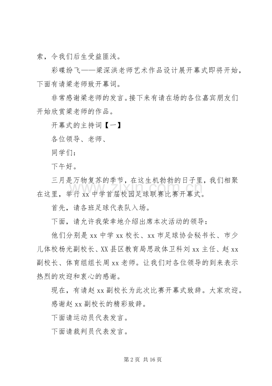 开幕式的主持稿(2).docx_第2页