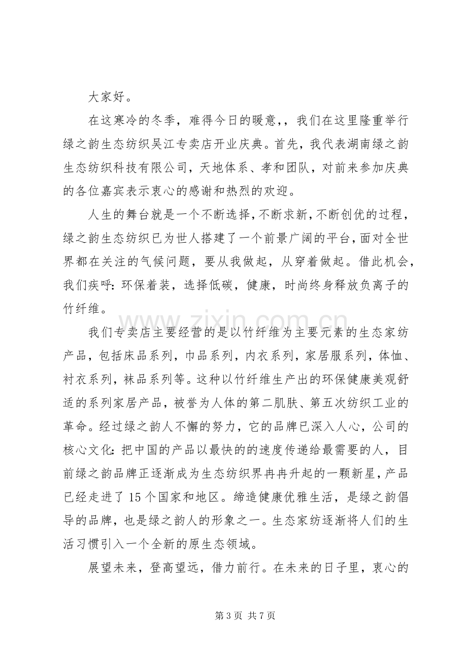 关于上司领导发言稿.docx_第3页