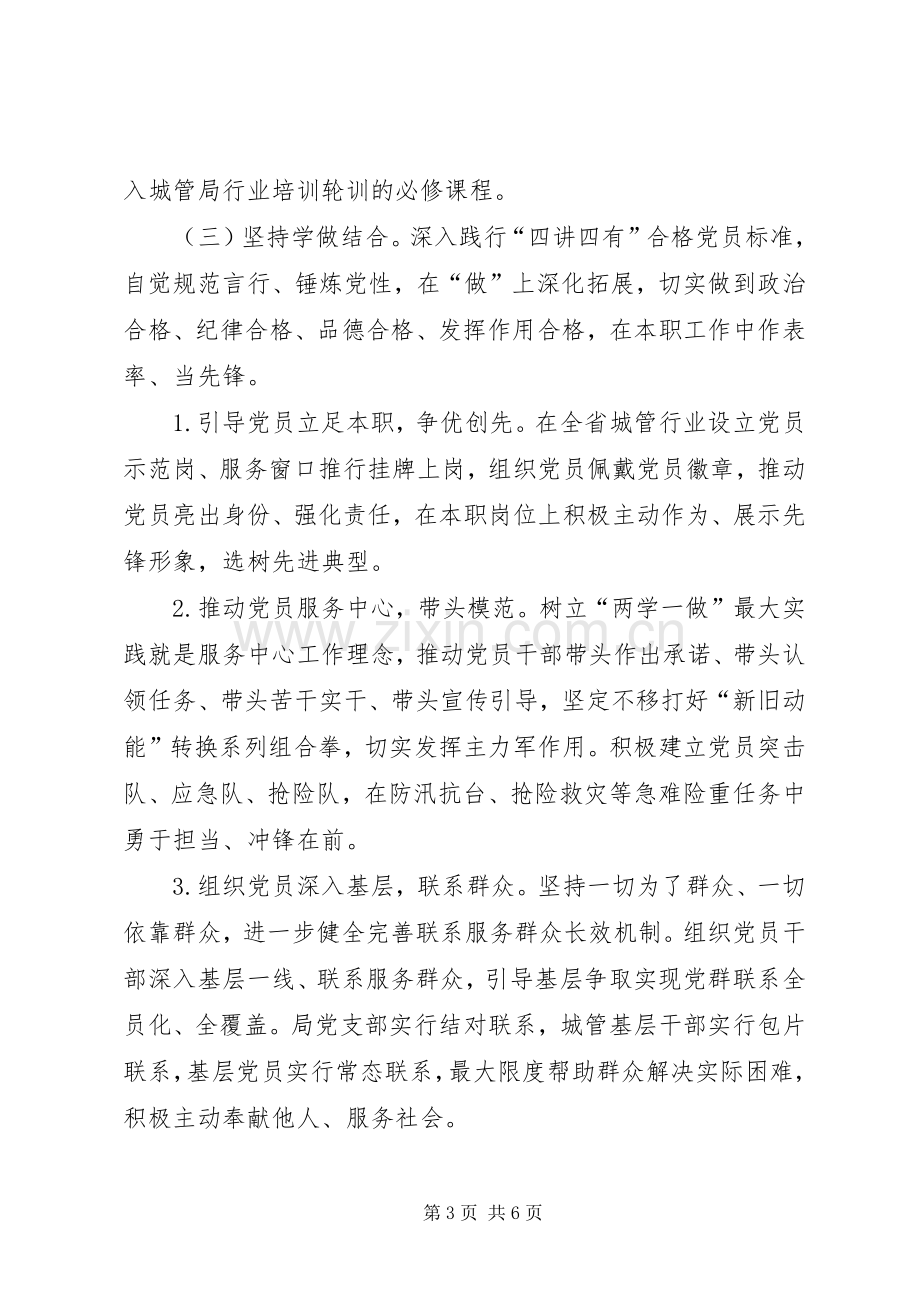 关于推进“两学一做”学习教育常态化制度化工作的方案 .docx_第3页