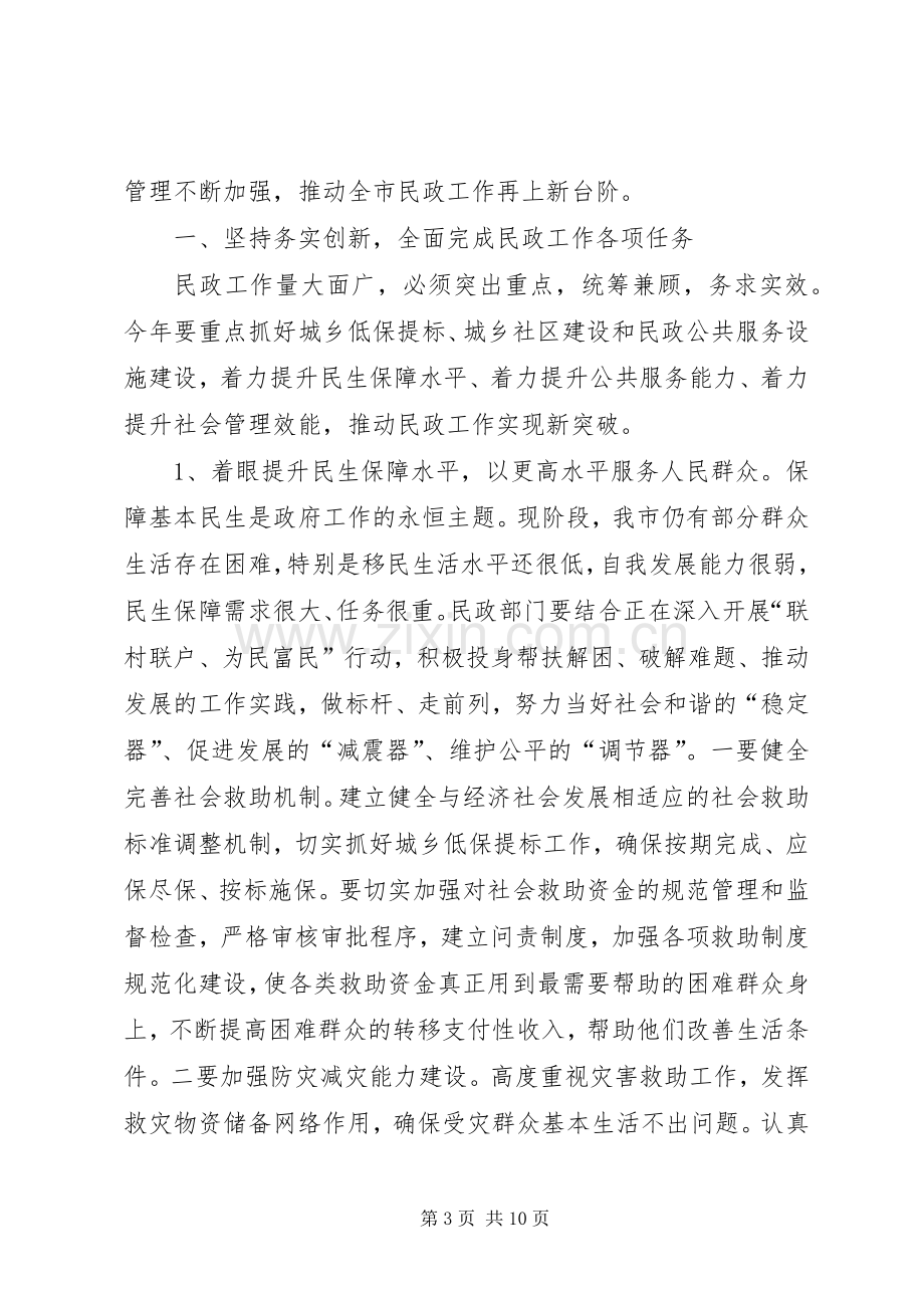 领导在民政暨老龄工作会发言稿.docx_第3页