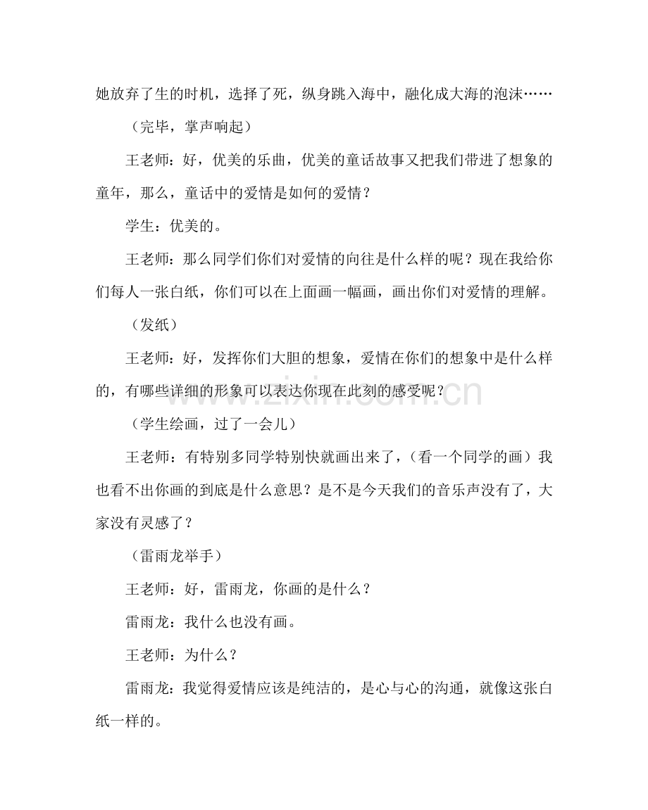 主题班会教案走近爱情 高一主题班会实录.doc_第3页