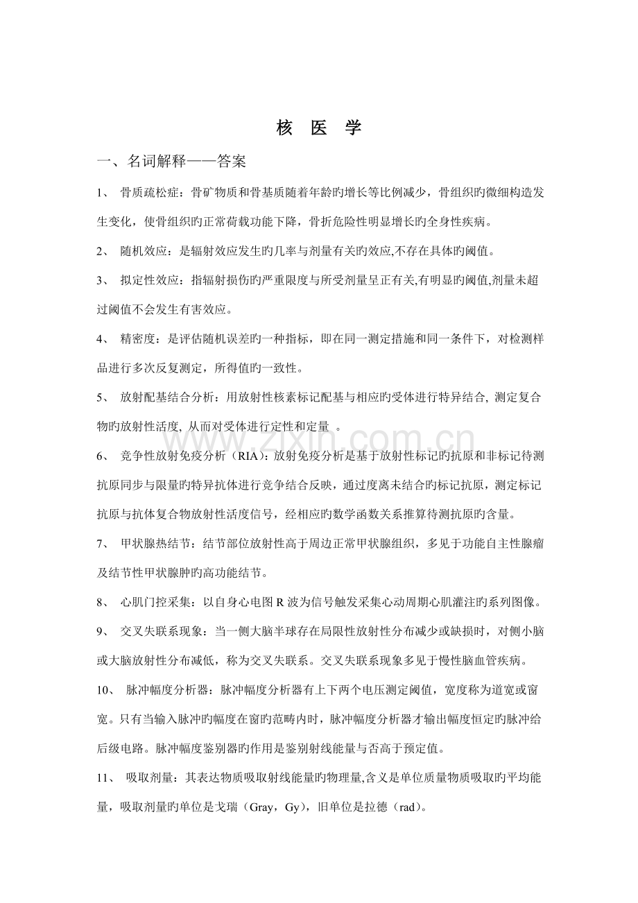 2022年核医学三基题库.doc_第2页