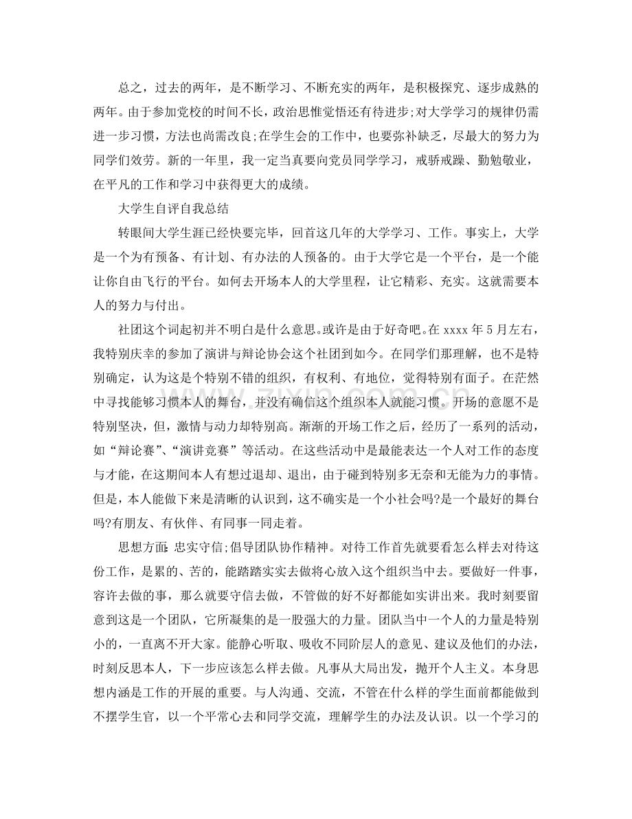 大学生自我参考总结（通用）.doc_第2页