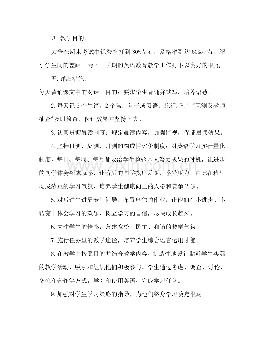 初中英语教师新学期工作参考计划.doc_第2页