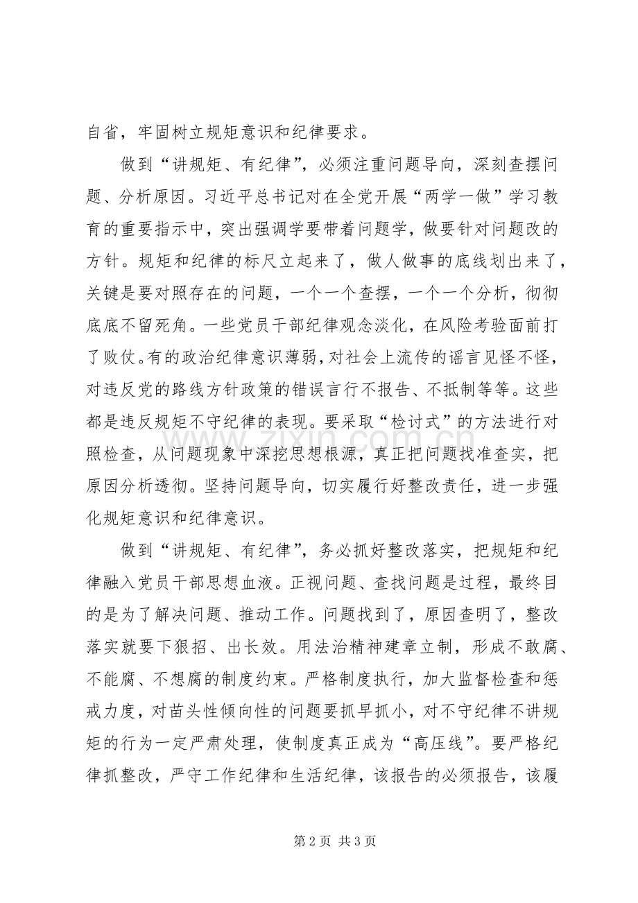 两学一做研讨发言材料提纲.docx_第2页