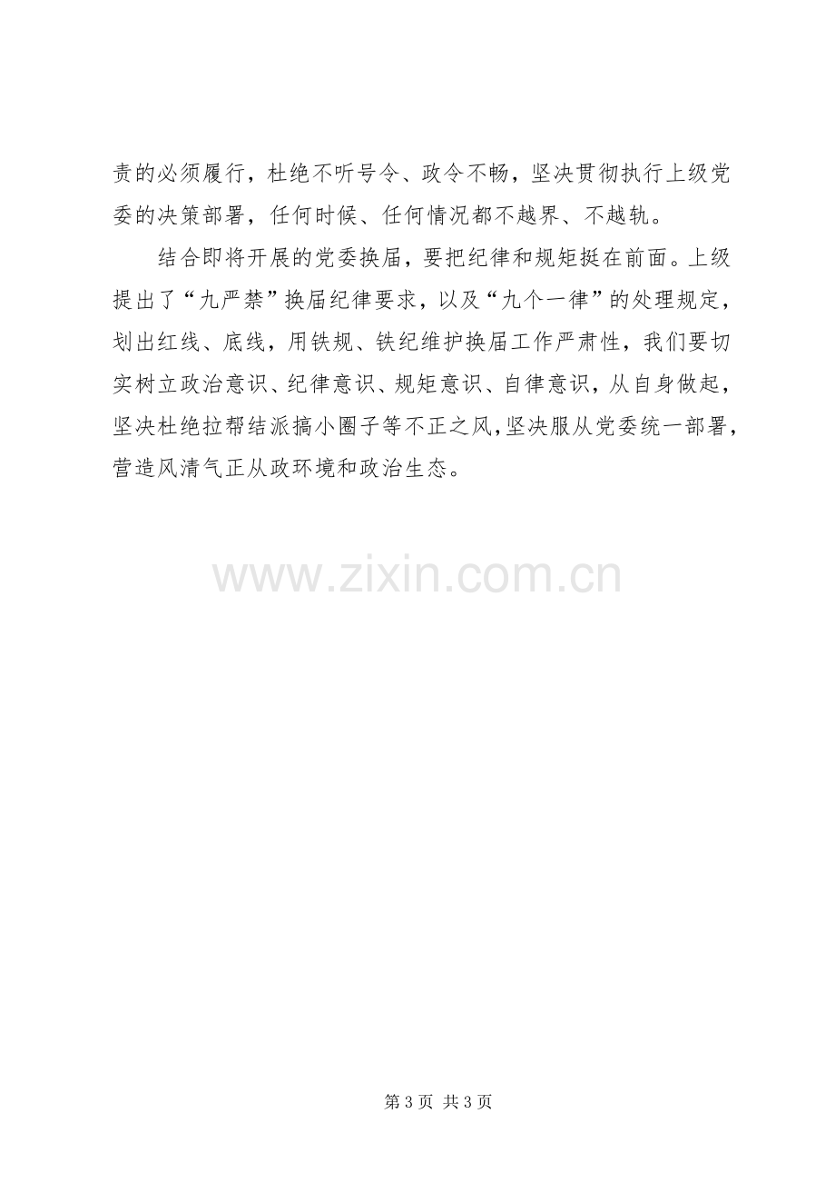 两学一做研讨发言材料提纲.docx_第3页