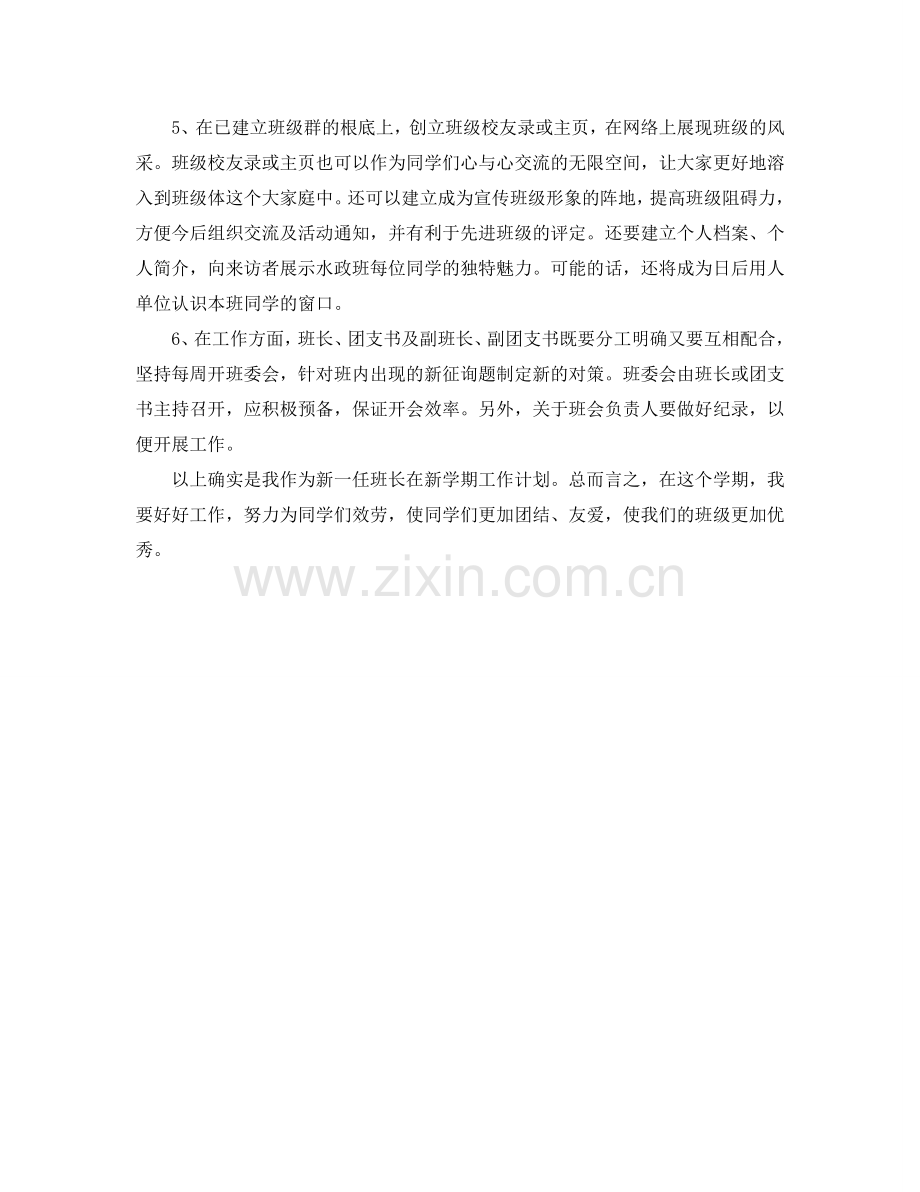 大三学生新学期学习参考计划.doc_第2页