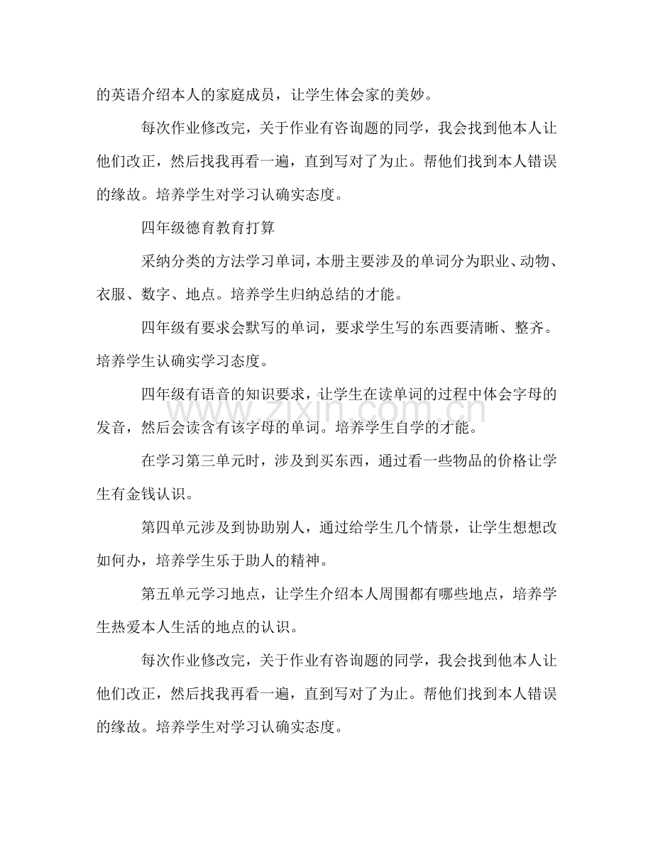 英语德育工作参考计划.doc_第2页