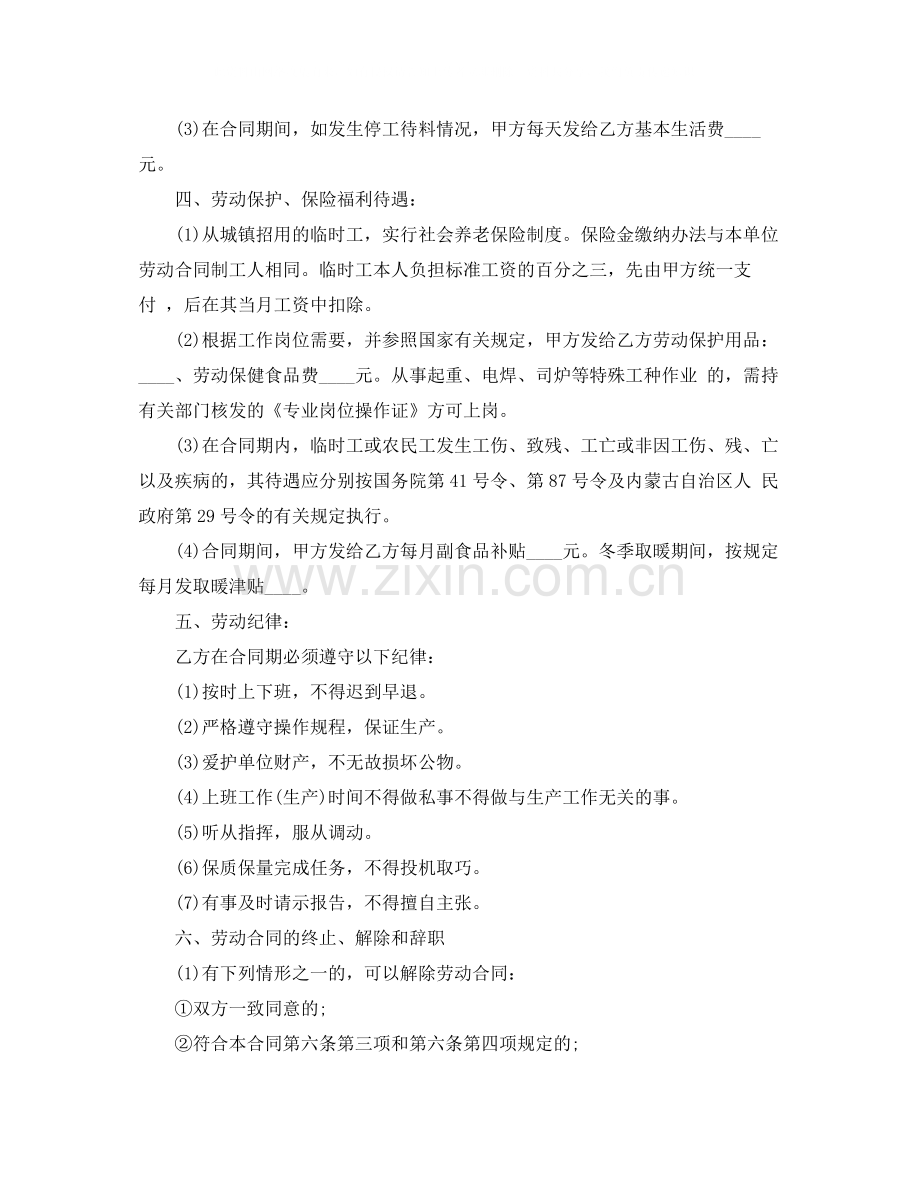 服装企业劳动合同范本.docx_第2页