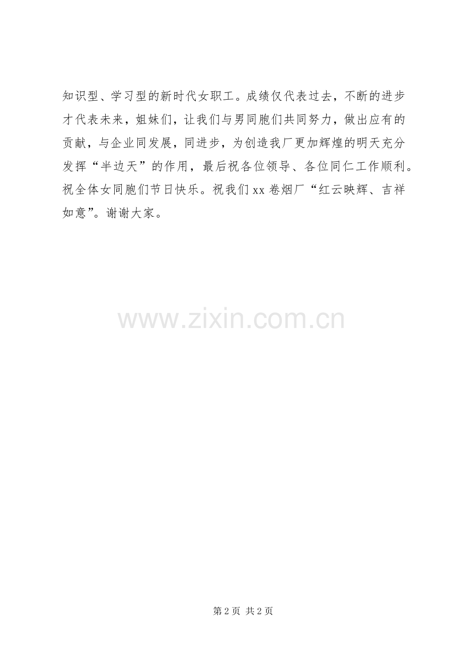 三八红旗手发言范文_1.docx_第2页