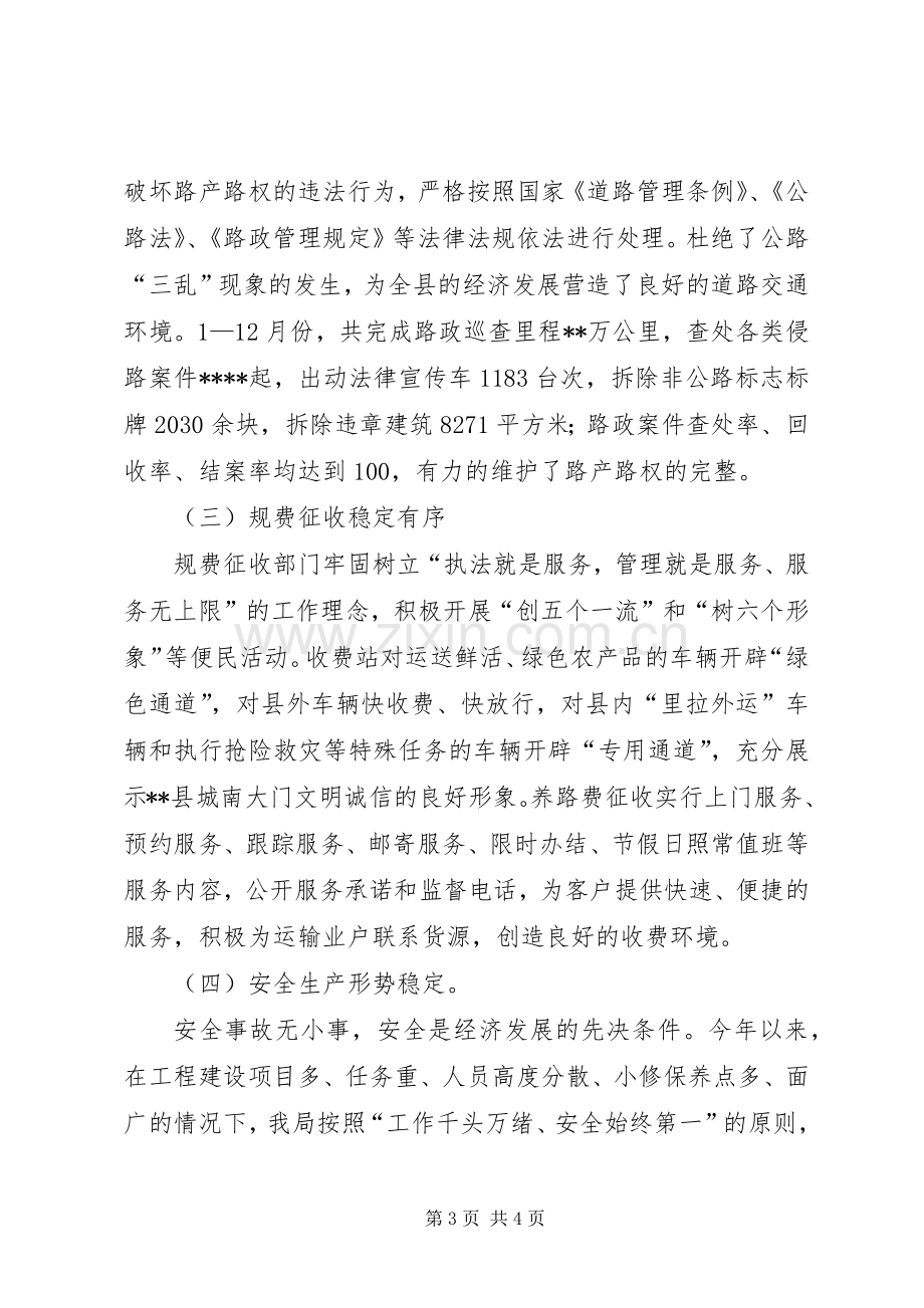 公路局长在全县经济调研工作会议上的发言稿 (2).docx_第3页