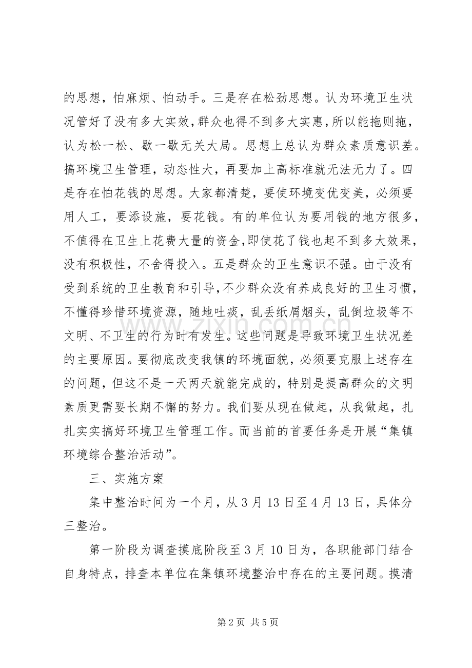 环境综合整治动员会议上的讲话.docx_第2页