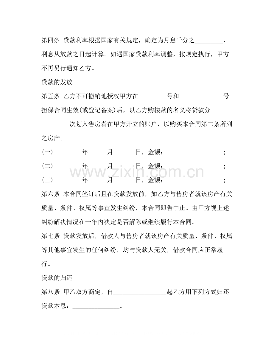 个人向银行借款买房合同范本.docx_第2页