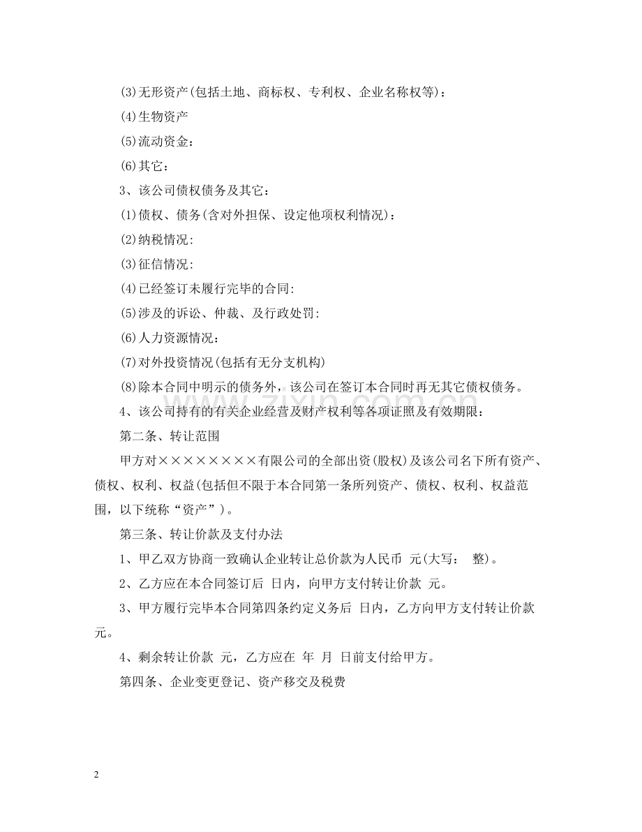 企业转让合同书.docx_第2页